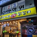 닭갈비 살이 두툼한 제주 외도동 맛집 박가랑춘천닭갈비