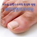조이정형외과의원 이미지