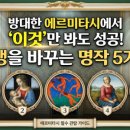 [공지] 에르미타시 미술관 꼭 봐야할 명작 TOP 5 분석