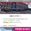 새롬정약국