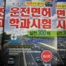 베이스 송남기-운전면허학과시험 300문제집(형설출판사) 출판 이미지