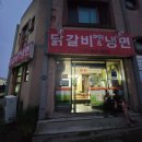 신상천닭갈비&냉면 이미지