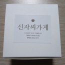 신자씨가게 이미지
