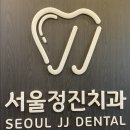 지플란트치과의원 이미지