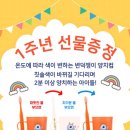 이도조은소아치과의원 | [공지] 🎉이도조은소아치과 1주년 이벤트🎉