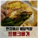 프랭크버거 반포고투몰점 이미지