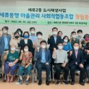 세류동행 마을관리 사회적협동조합 이미지