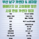 일이카센타세차장 이미지