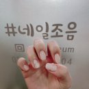 네일조음