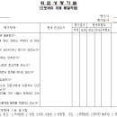 위험성평가표(오토바이 이용 배달작업) 이미지