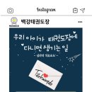 백강태권도장 이미지