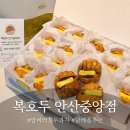 책키북키지역아동센터 | 안산고잔동스승의날선물 앙버터호두과자 그래놀라 솔직후기 복호두안산중앙점
