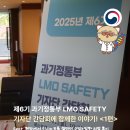 국민안전주식회사 | 2025년 제6기 과기정통부 LMO SAFETY 기자단 간담회 후기 &lt;1편&gt;