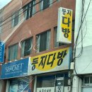 서연다방 이미지