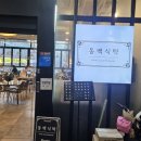 동백식탁 - 여수시 | <동백식탁> 방문후기