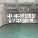 동우디지털파크 네이버블로그
