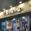 정쭈삼 이미지