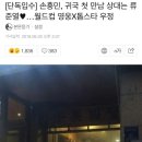 방금자 손흥민 류준열 인스타.jpg 이미지