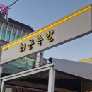 흑대감 흑마늘 보쌈 족발 | 대전 보쌈족발 잘 하는 괴정동 맛집 최군족발