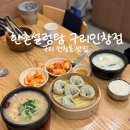 월드컵설렁탕 | 구리 동구릉맛집 한촌설렁탕 구리인창점, 구리국밥 복날 보양식 추천