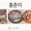 홍춘이반점