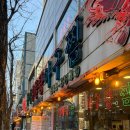 이마트24 부평해물탕거리점 | 해물명가 동해해물탕ㅣ 부평역 해물탕거리 맛집, 양많고 푸짐한 해물탕 찐추천