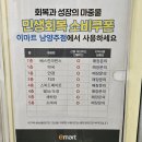 스피드메이트 이마트남양주점 이미지