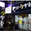 꿀꿀이 생막창 이미지