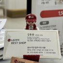 [혼수가전] LG전자베스트샵 상동점 김동윤 명장 계약 후기