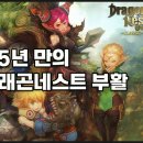 힐러PC | (PC)드래곤네스트 클래식 돌아온다.