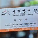강화민물장어구이