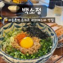[등촌역 맛집] 마제소바 돈카츠 맛집, 백소정/ 직장인 점심 내돈내산 솔직후기