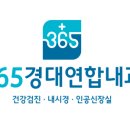 경대연합내과의원 이미지