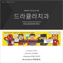 드라큘라치과의원 이미지