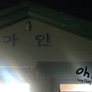 가인뒷고기