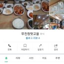 무진장맛고을 이미지