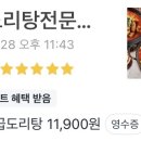 수곱도리탕전문점 - 고양시 덕양구 | 수곱도리탕전문점