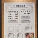 남양주 조개전골, 남양주 맛집 갯벌의조개 남양주 지금점[남양주 다산동 맛집]