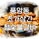 초가삼간숯불갈비 이미지