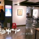 [설송글씨::수원캘리그라피/영통캘리그라피/캘리그라피수강/먹캘리/붓캘리그라피/캘리그라피전시회/캘리...