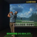 골프스크린천 주문제작 이미지