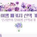 이천여행사 이미지