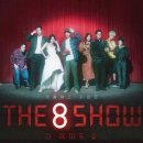 8에이트 이미지