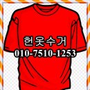 경주헌옷수거 이미지