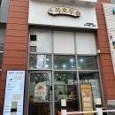 커낼로288번길 이미지