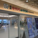 전북치과기공소 | [전주 에코시티] 24개월 아기 첫 구강검진! 에코꾸러기소아치과 솔직 후기