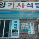 대왕기사식당