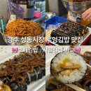시골분식 - 중구 우현로49번길 9 | 경주 우엉김빕원조 보배김밥 앞집 시골분식 우엉김밥 후기[내돈내산]