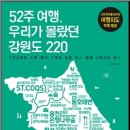 아리랑명품추어탕송천지점 | 52주 여행, 우리가 몰랐던 강원도 220