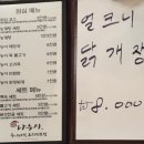나능이 백숙 사거리 이미지
